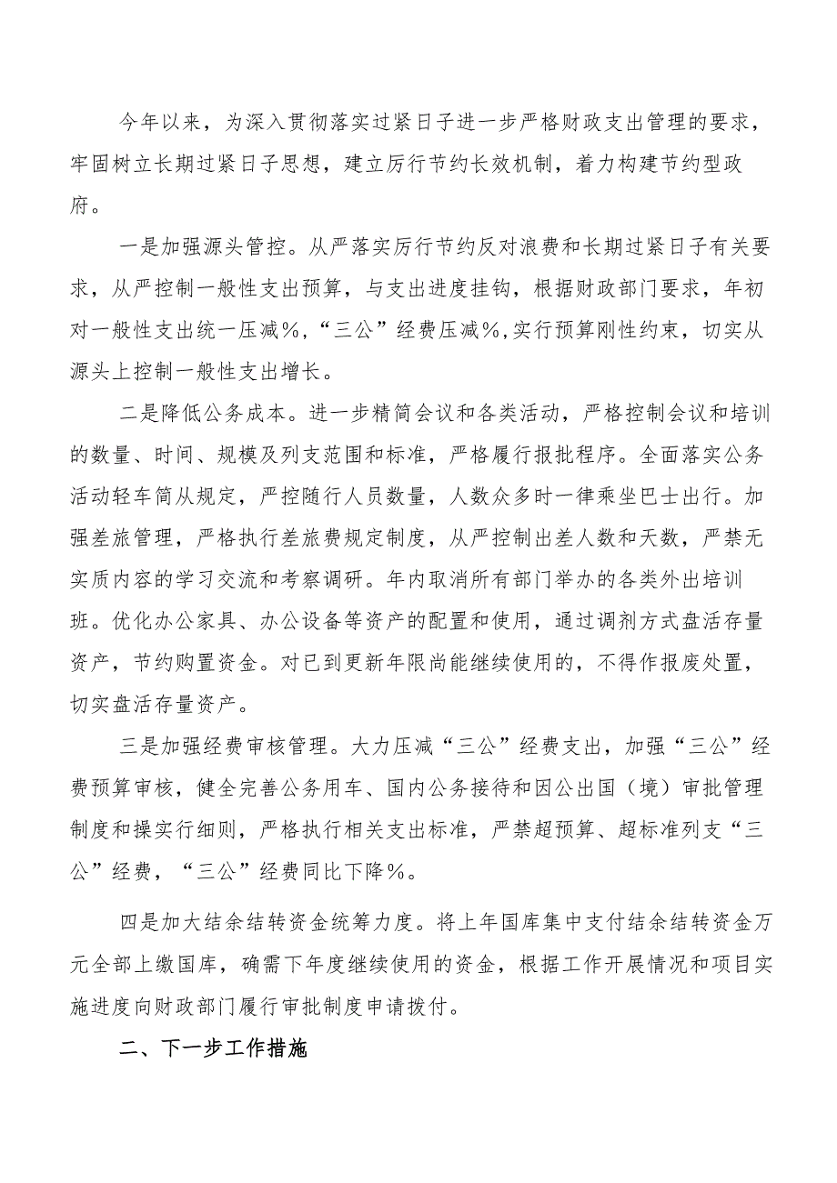 2023年党政机关习惯过紧日子工作落实情况自查报告共8篇.docx_第3页