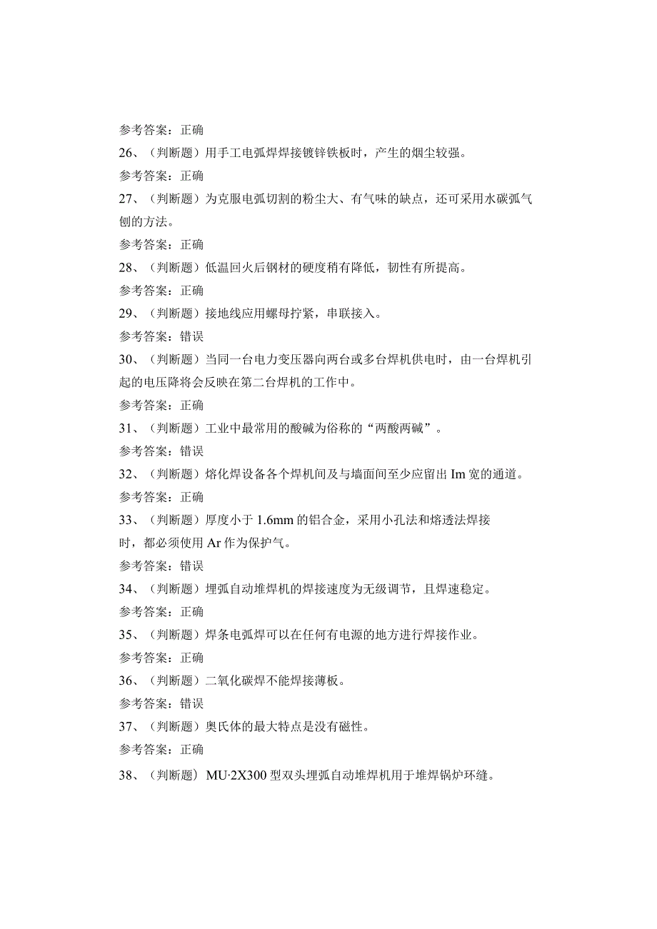 熔化焊接与热切割作业考试试卷题.docx_第3页