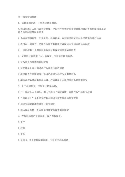 2024国考行测真题及复习资料解析.docx