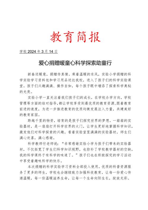 开展爱心捐赠活动简报.docx