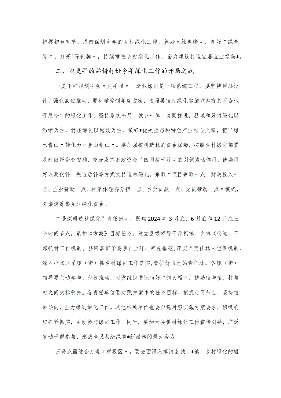 在2024年县乡村绿化工作推进会上的讲话发言.docx_第2页