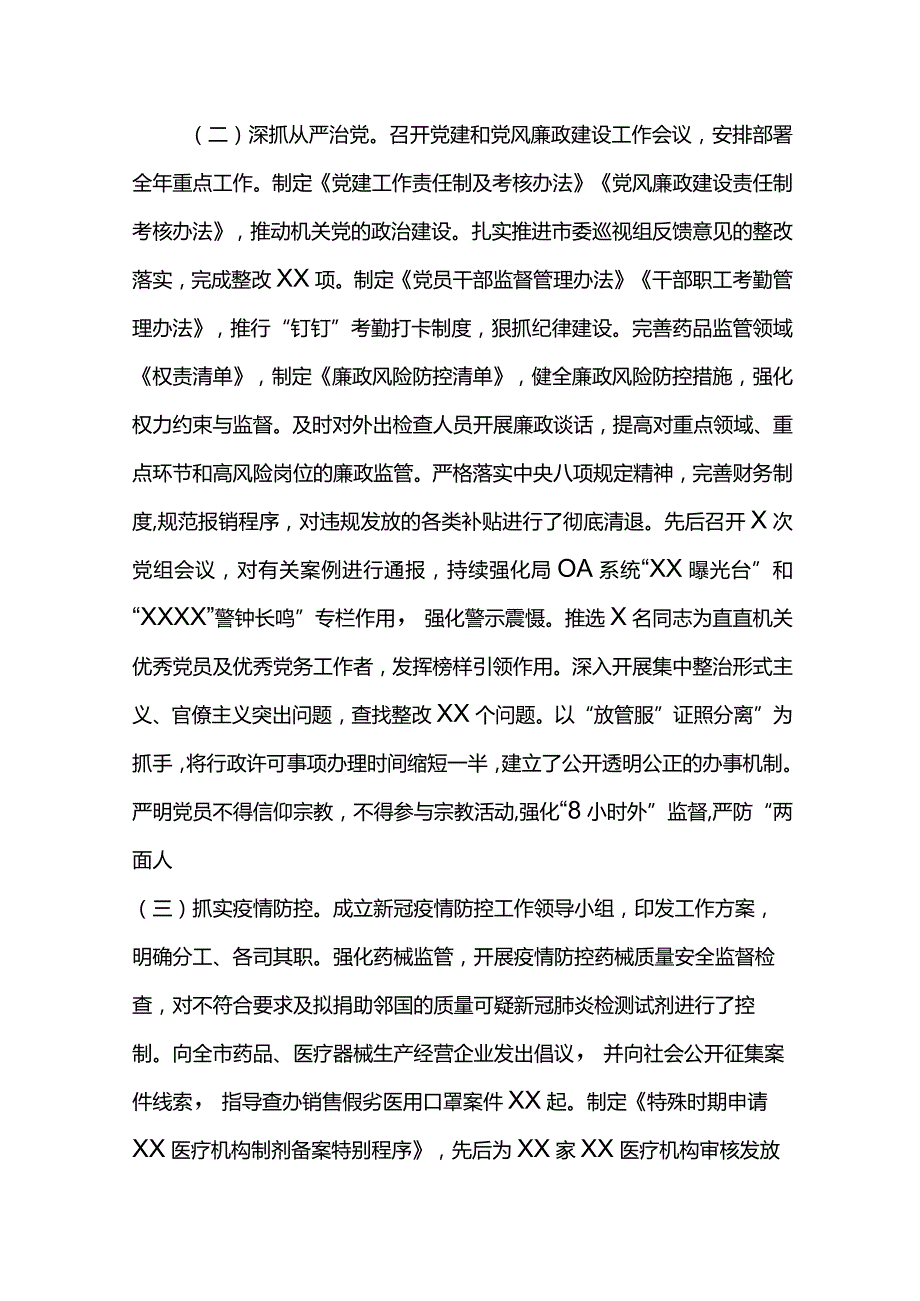 药监局书记2021年党建和全面从严治党工作会议讲话材料.docx_第2页