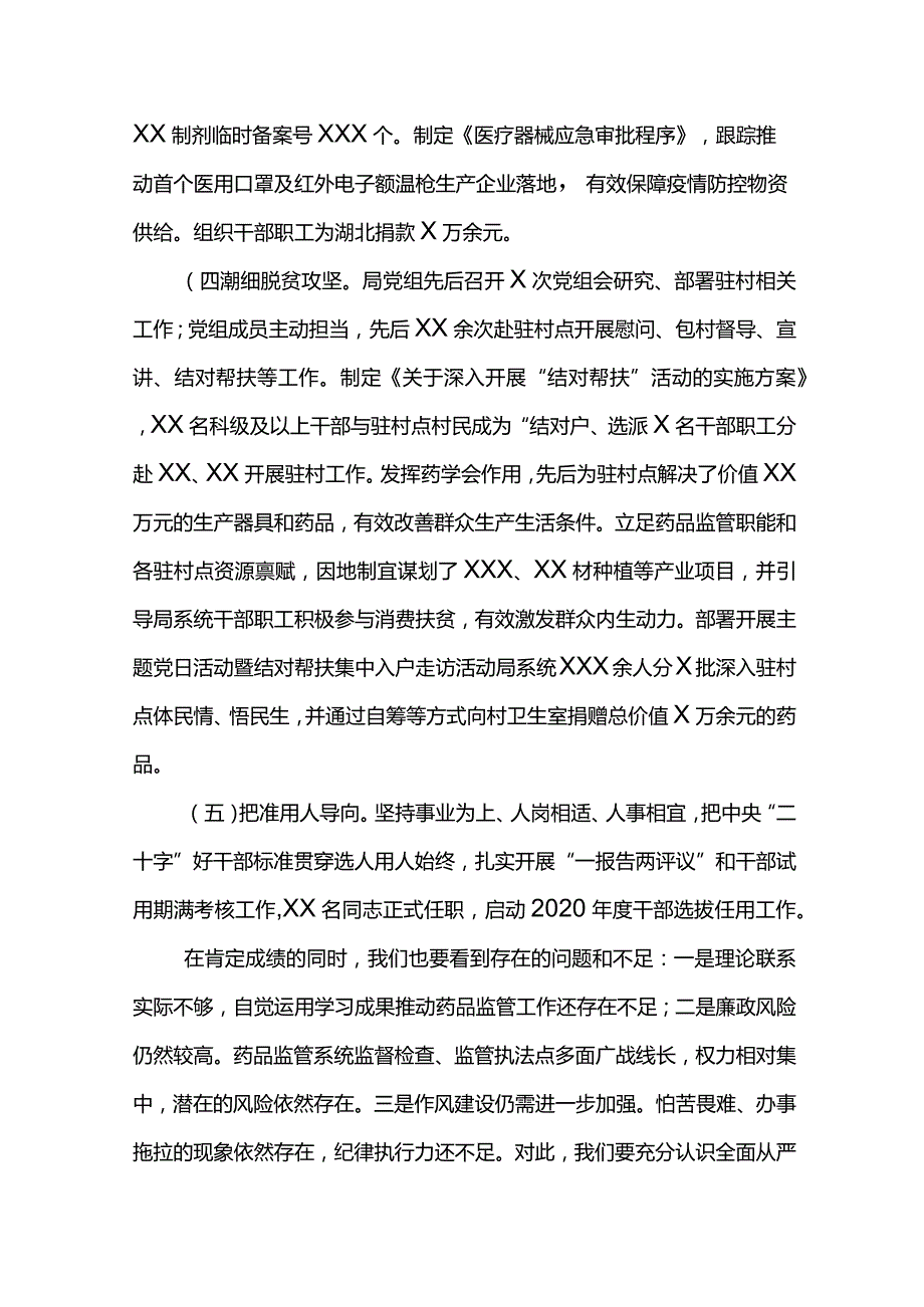 药监局书记2021年党建和全面从严治党工作会议讲话材料.docx_第3页
