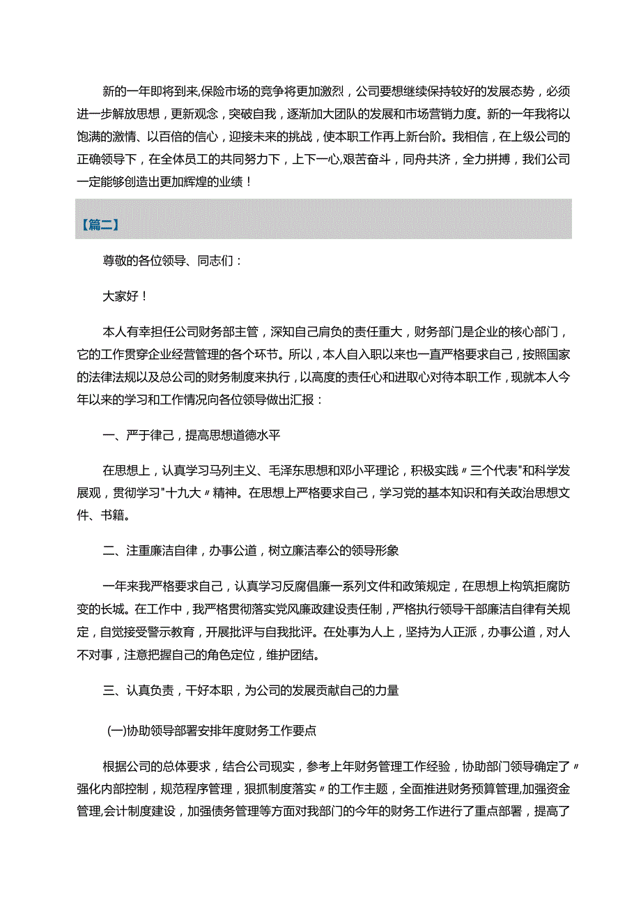 财务部年终述职报告一.docx_第2页