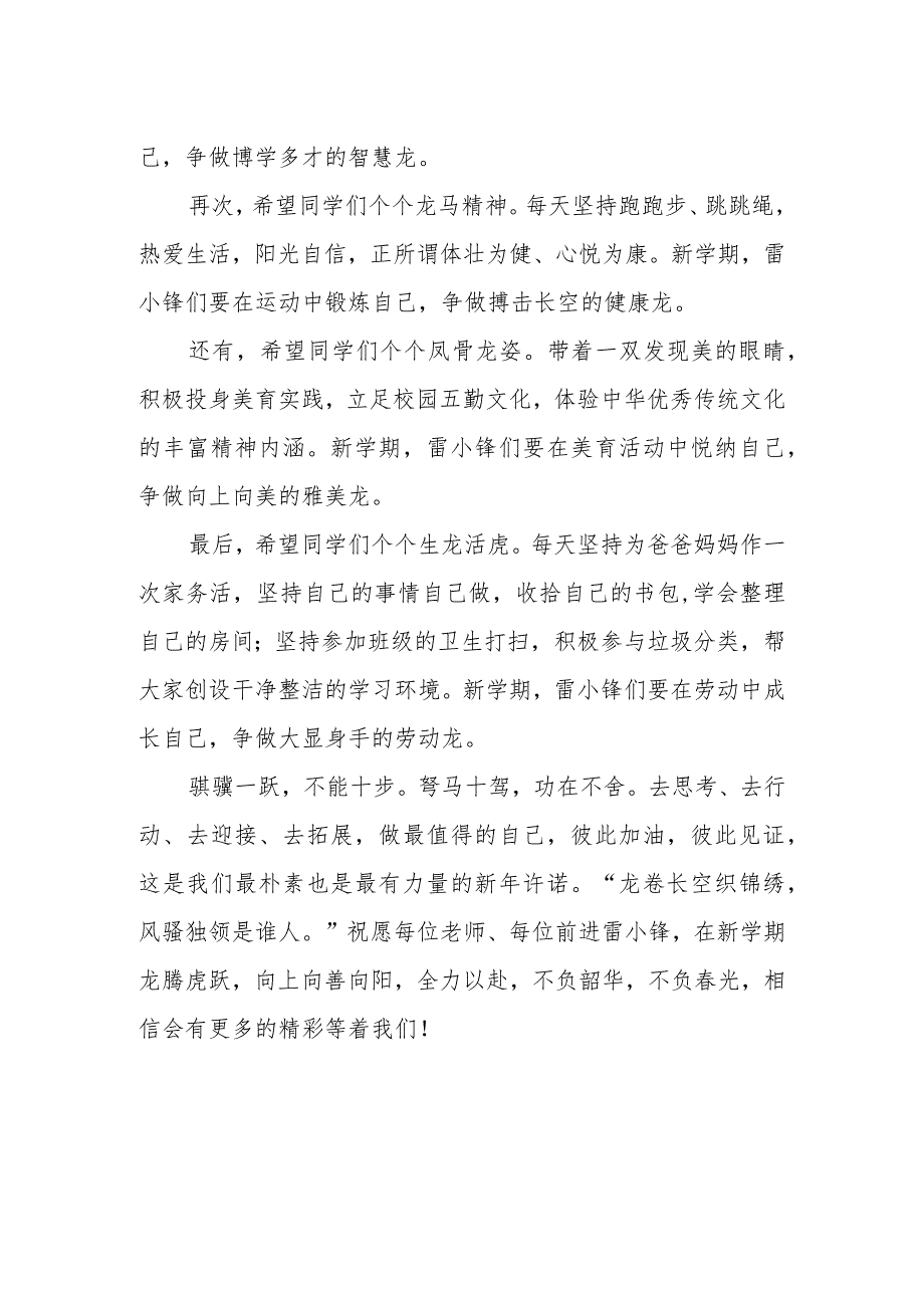 2024年季开学校长升旗仪式下的讲话.docx_第2页