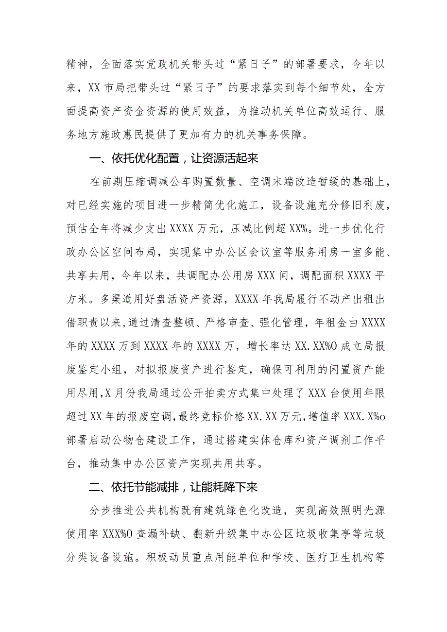六篇2024年机关事务管理局贯彻落实党政机关要习惯过紧日子的情况报告.docx_第3页