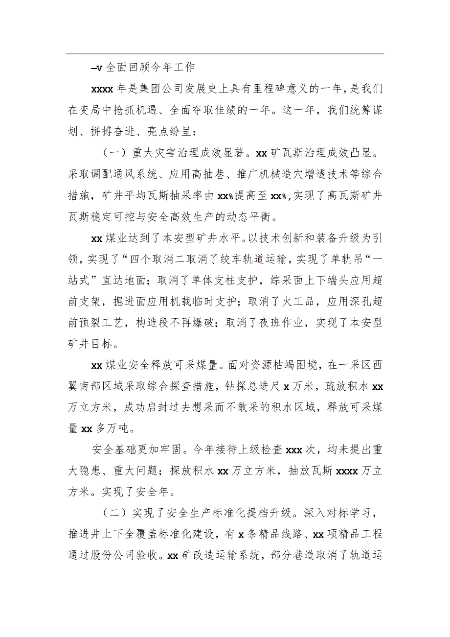 董事长在2024年党委纪委工作会、三一次职代会暨2023“双先”表彰大会上的讲话（集团公司）.docx_第2页