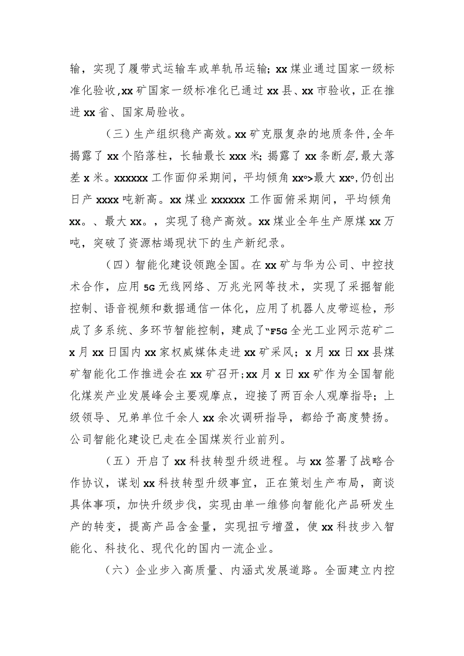 董事长在2024年党委纪委工作会、三一次职代会暨2023“双先”表彰大会上的讲话（集团公司）.docx_第3页