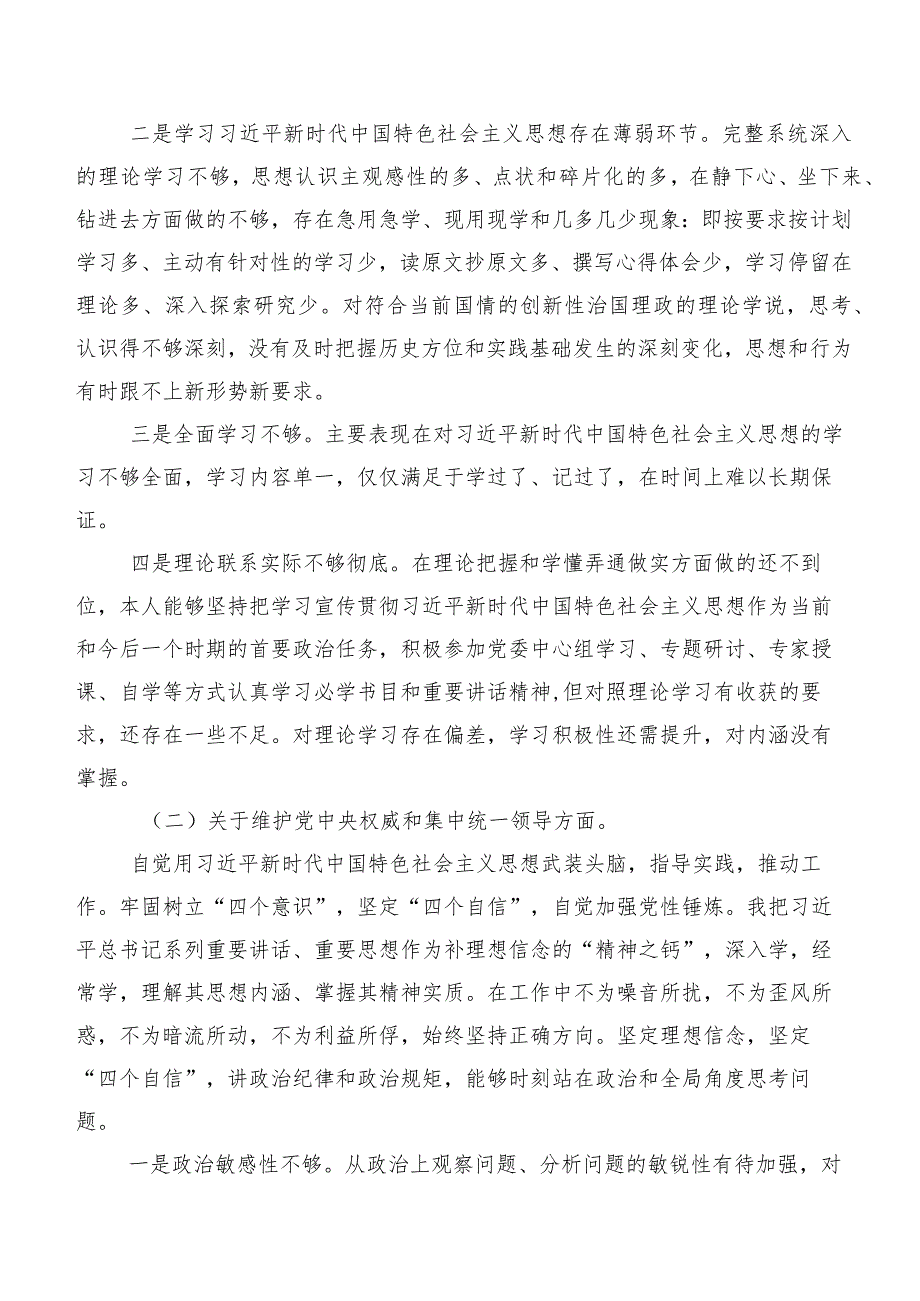 （七篇汇编）重点围绕“求真务实、狠抓落实方面、树立和践行正确政绩观方面”等八个方面检视问题民主生活会党性分析发言材料.docx_第2页