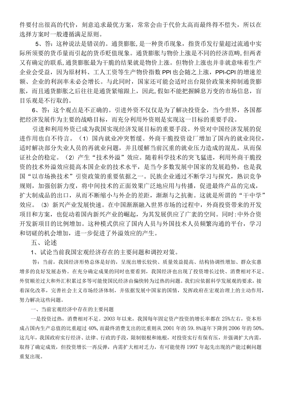 20242025年历年高级经济师考试试卷文字题答案(简答题、辨析题、案例分析题和论述题).docx_第2页