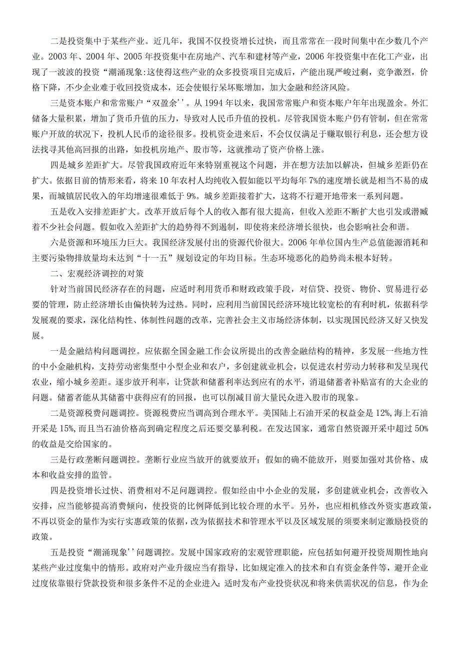 20242025年历年高级经济师考试试卷文字题答案(简答题、辨析题、案例分析题和论述题).docx_第3页