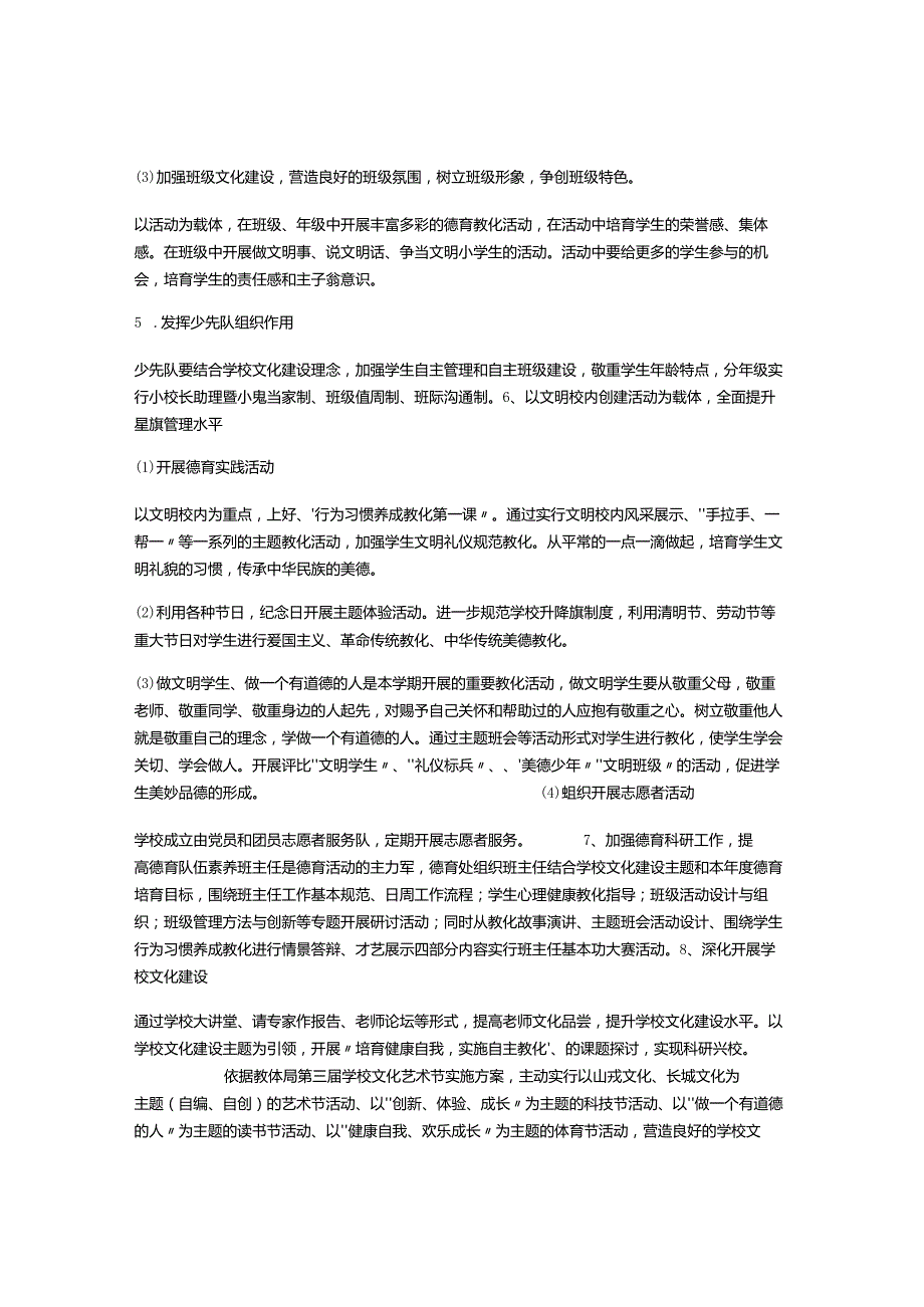2024――2024学第一学期学校工作计划.docx_第3页