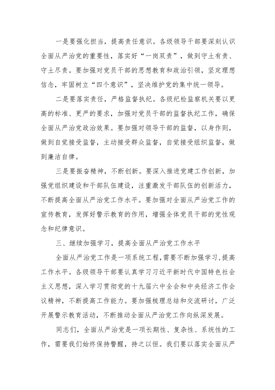 某区税务局长在区税务局全面从严治党工作会议上的讲话.docx_第3页