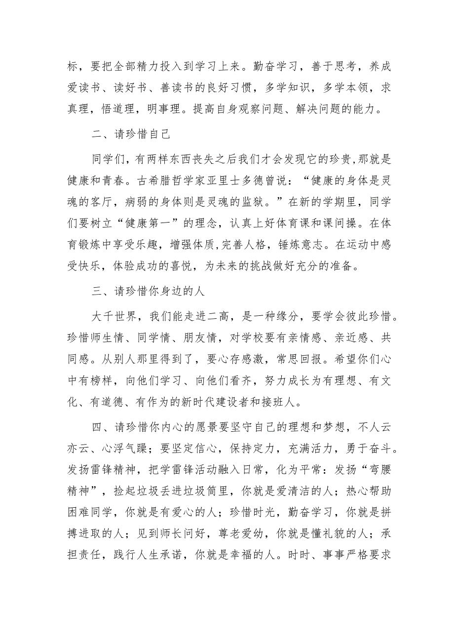 学校2024年季学期开学典礼暨表彰大会上的讲话.docx_第2页