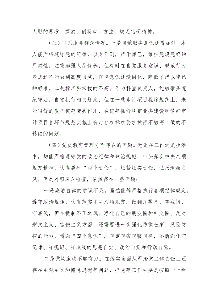 某市审计局党支部领导2023专题组织生活会个人发言材料.docx_第2页