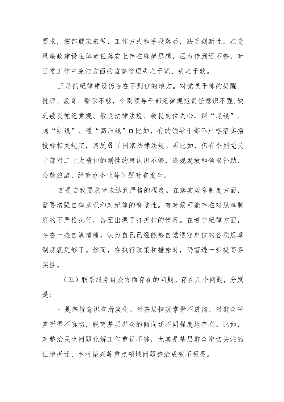 某市审计局党支部领导2023专题组织生活会个人发言材料.docx_第3页
