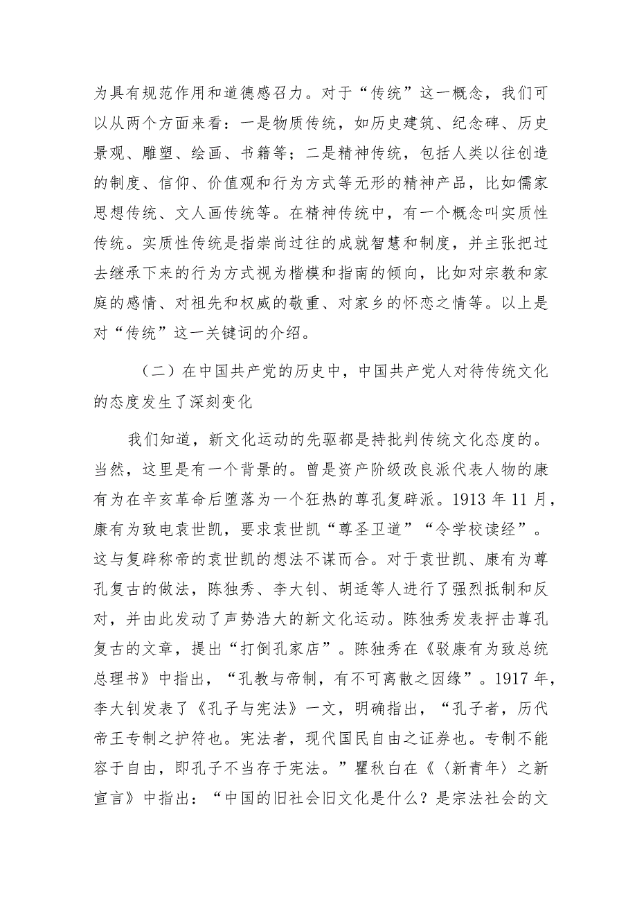 2024年“第二个结合”专题党课讲稿4篇.docx_第3页