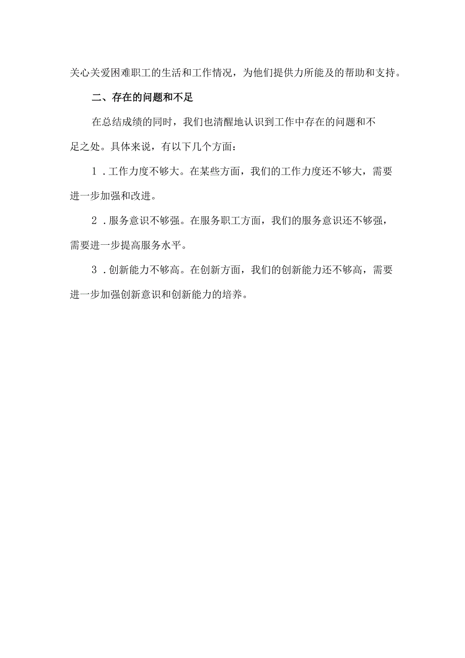 集团工会总结会.docx_第2页