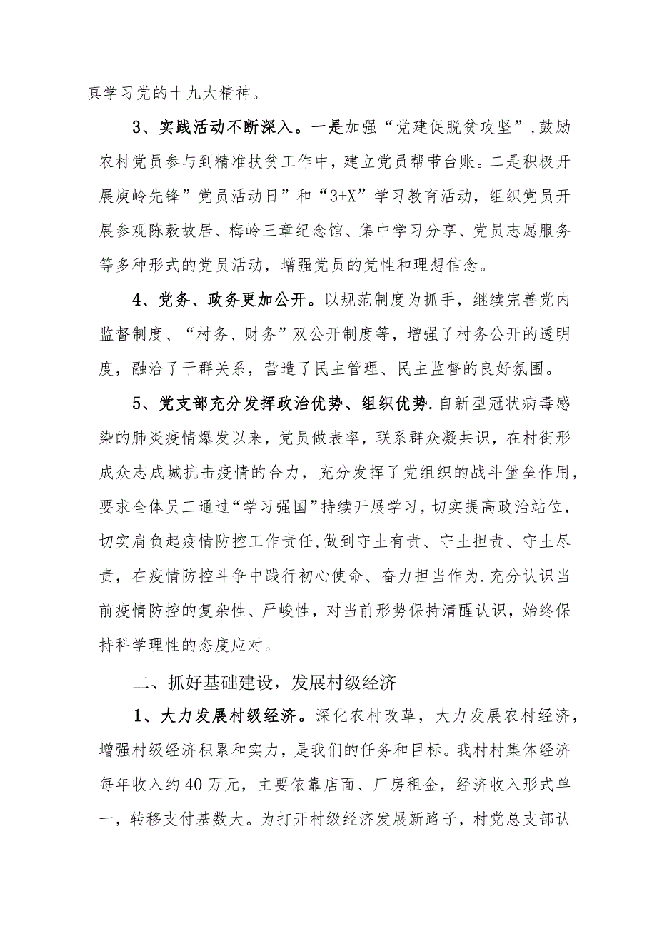 乡村2023年终工作总结.docx_第2页