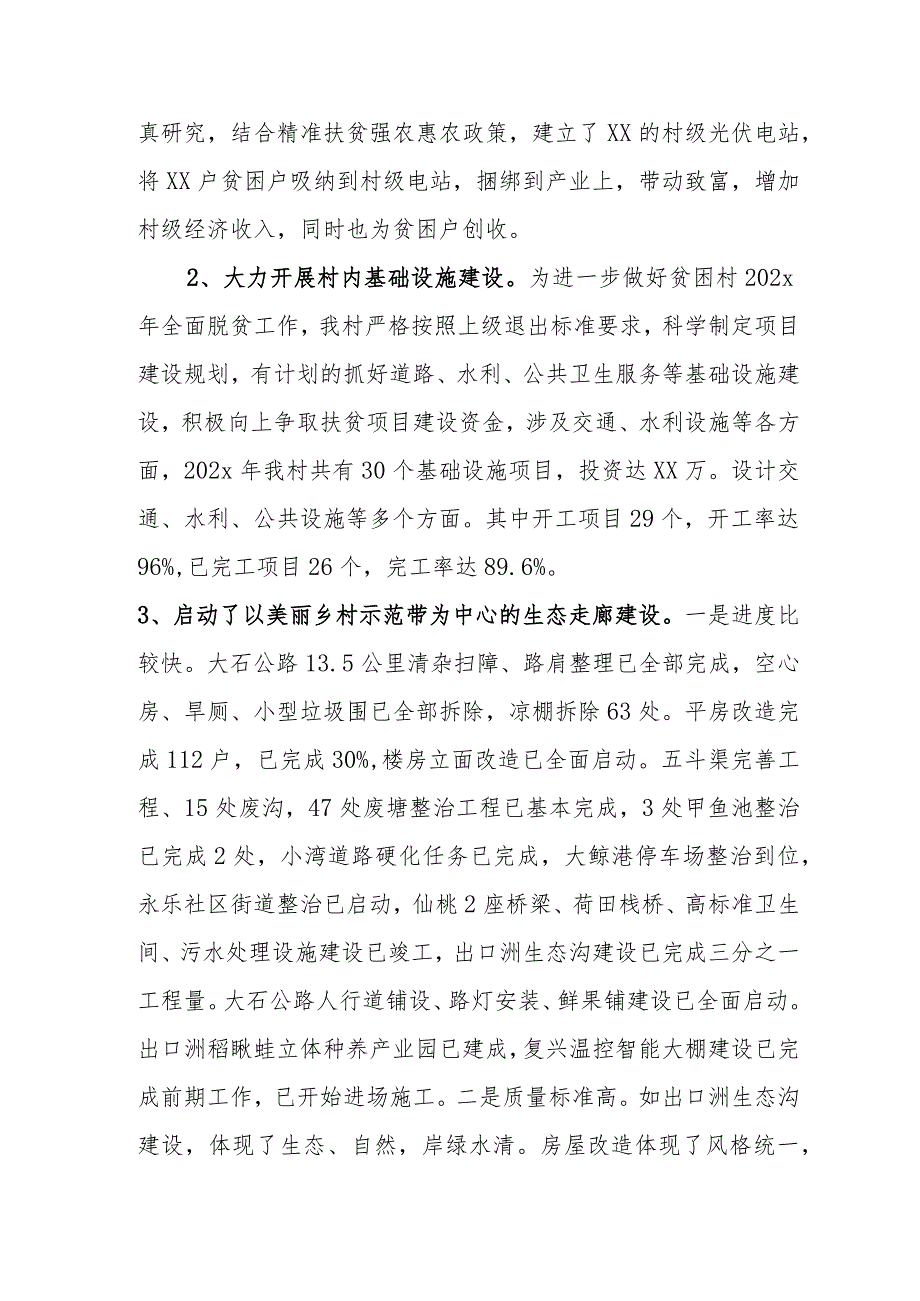 乡村2023年终工作总结.docx_第3页