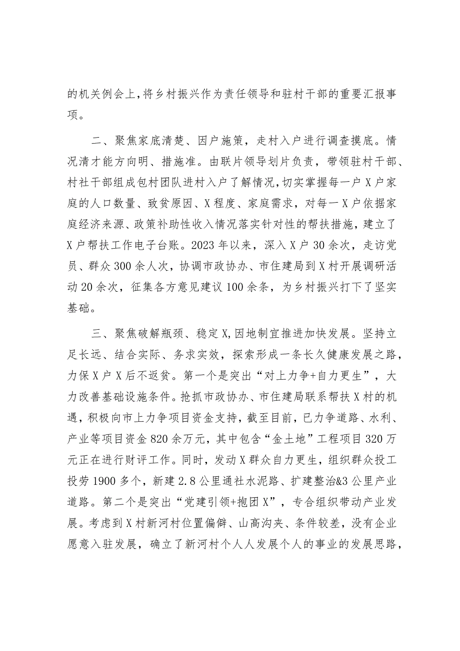 2024年乡村振兴交流会上的汇报发言(1).docx_第2页