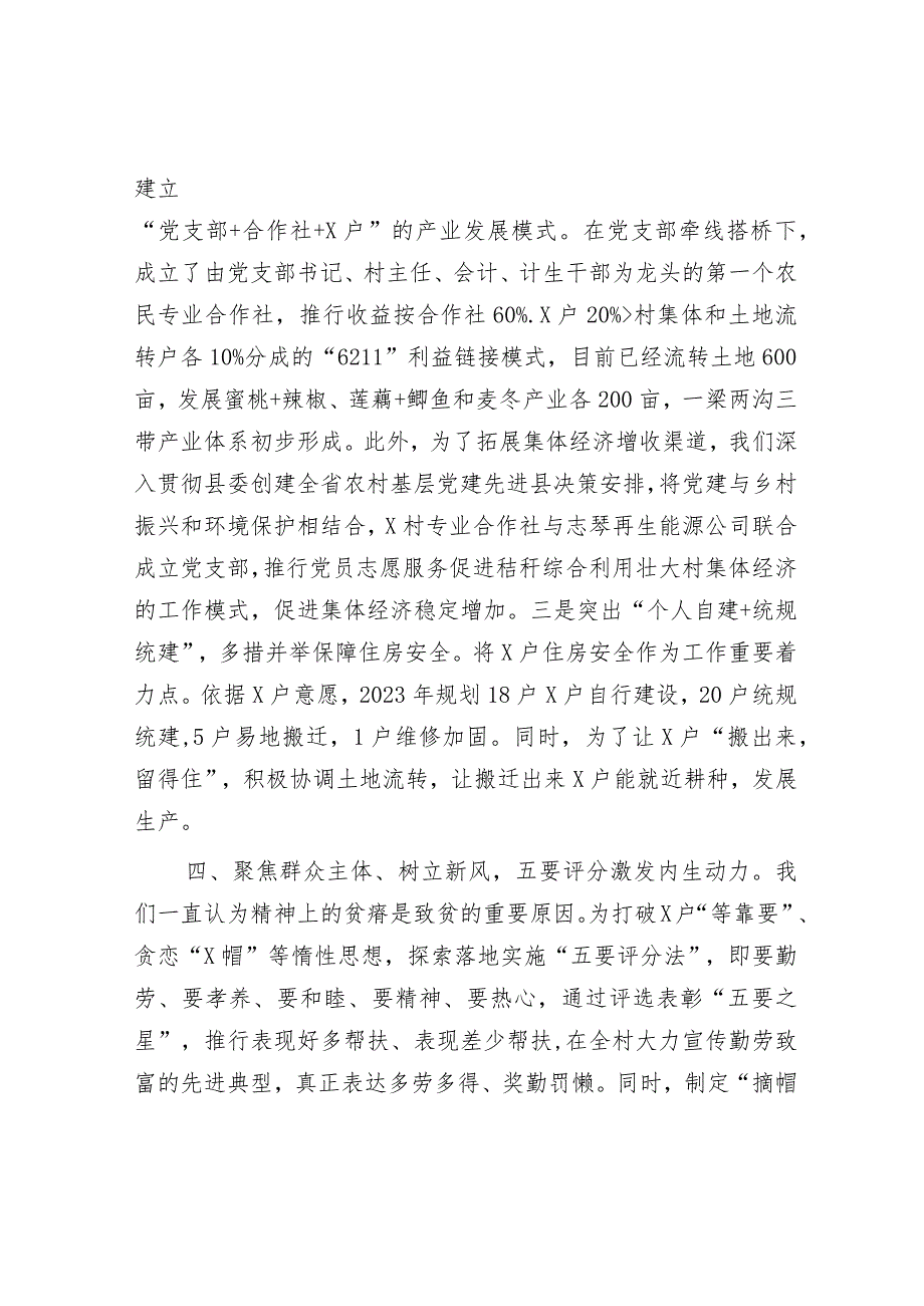 2024年乡村振兴交流会上的汇报发言(1).docx_第3页