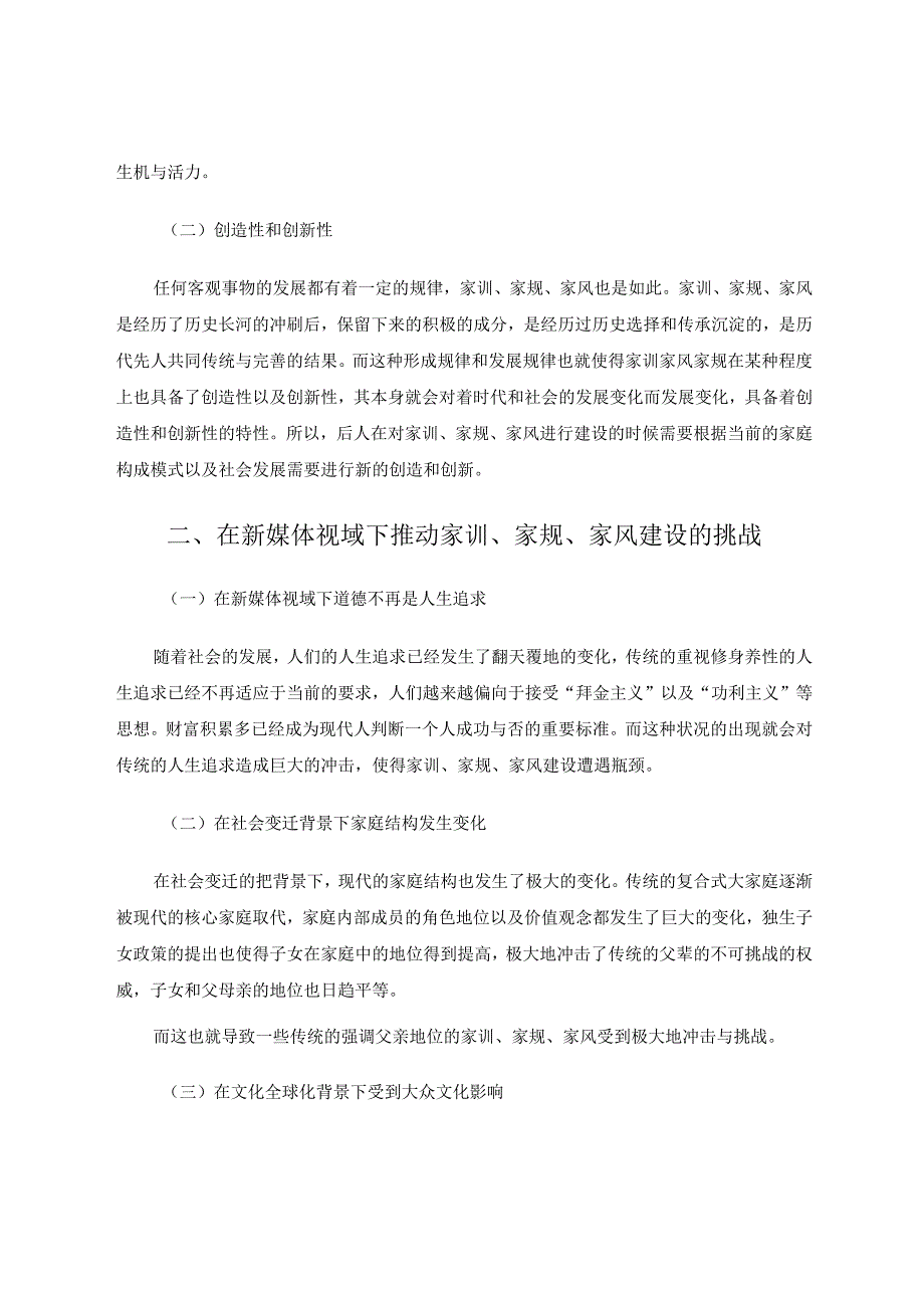 学校促进家训家规家风建设研究论文.docx_第2页