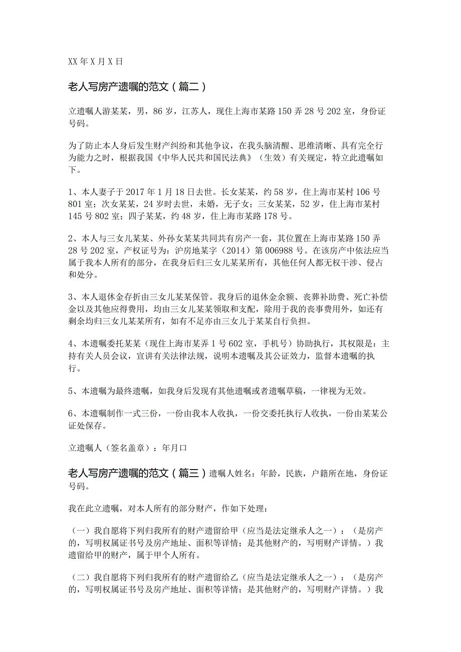 新老人写房产遗嘱的范文(优选九篇).docx_第2页