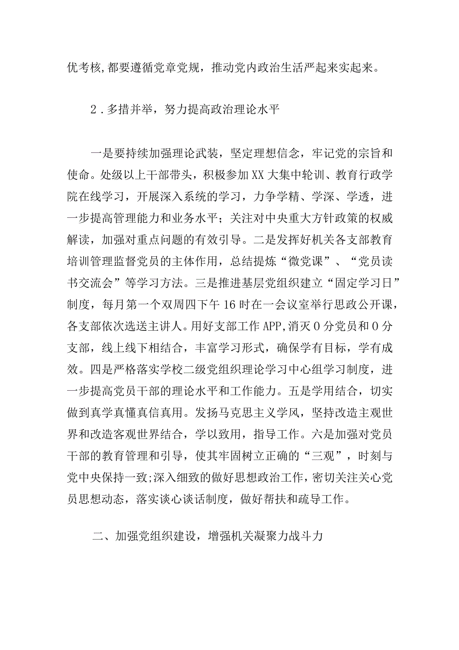 优选党务工作计划2024最新.docx_第2页