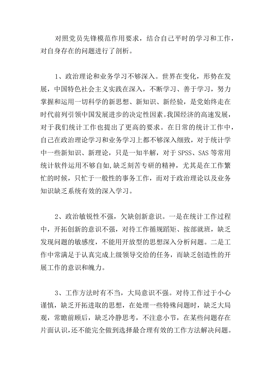 作用发挥方面存在的问题及整改措施七篇.docx_第2页