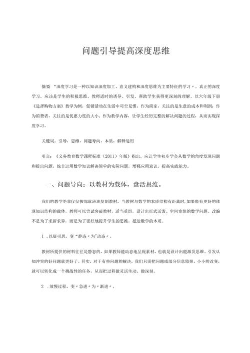 问题引导提高深度思维论文.docx