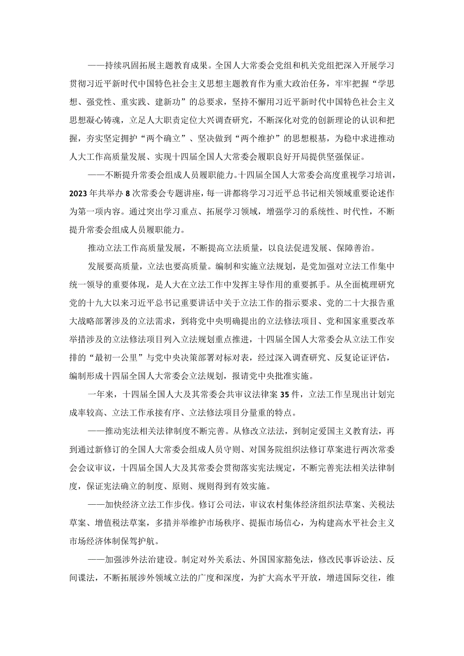 2024学习全国两会精神心得体会02.docx_第2页