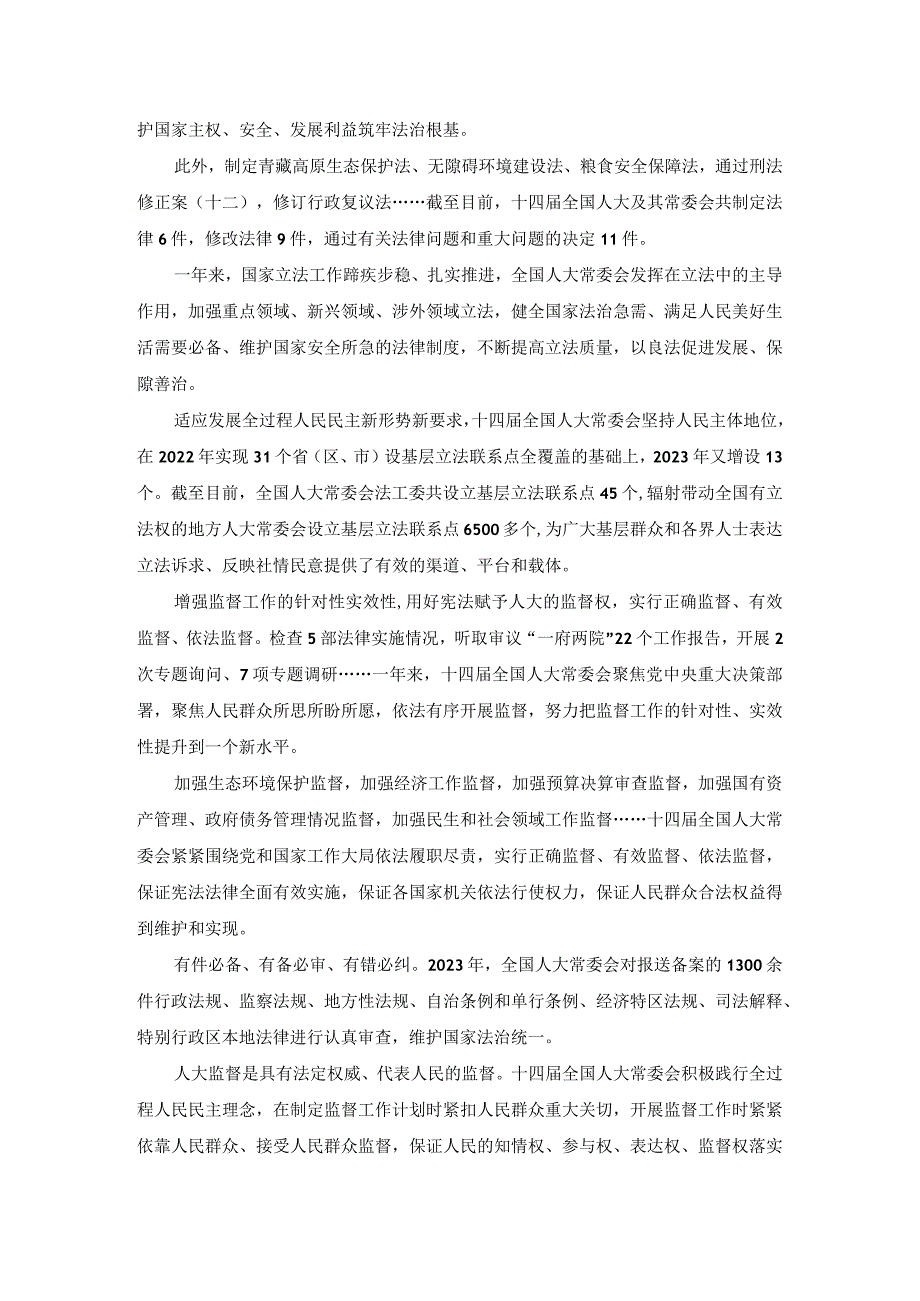 2024学习全国两会精神心得体会02.docx_第3页