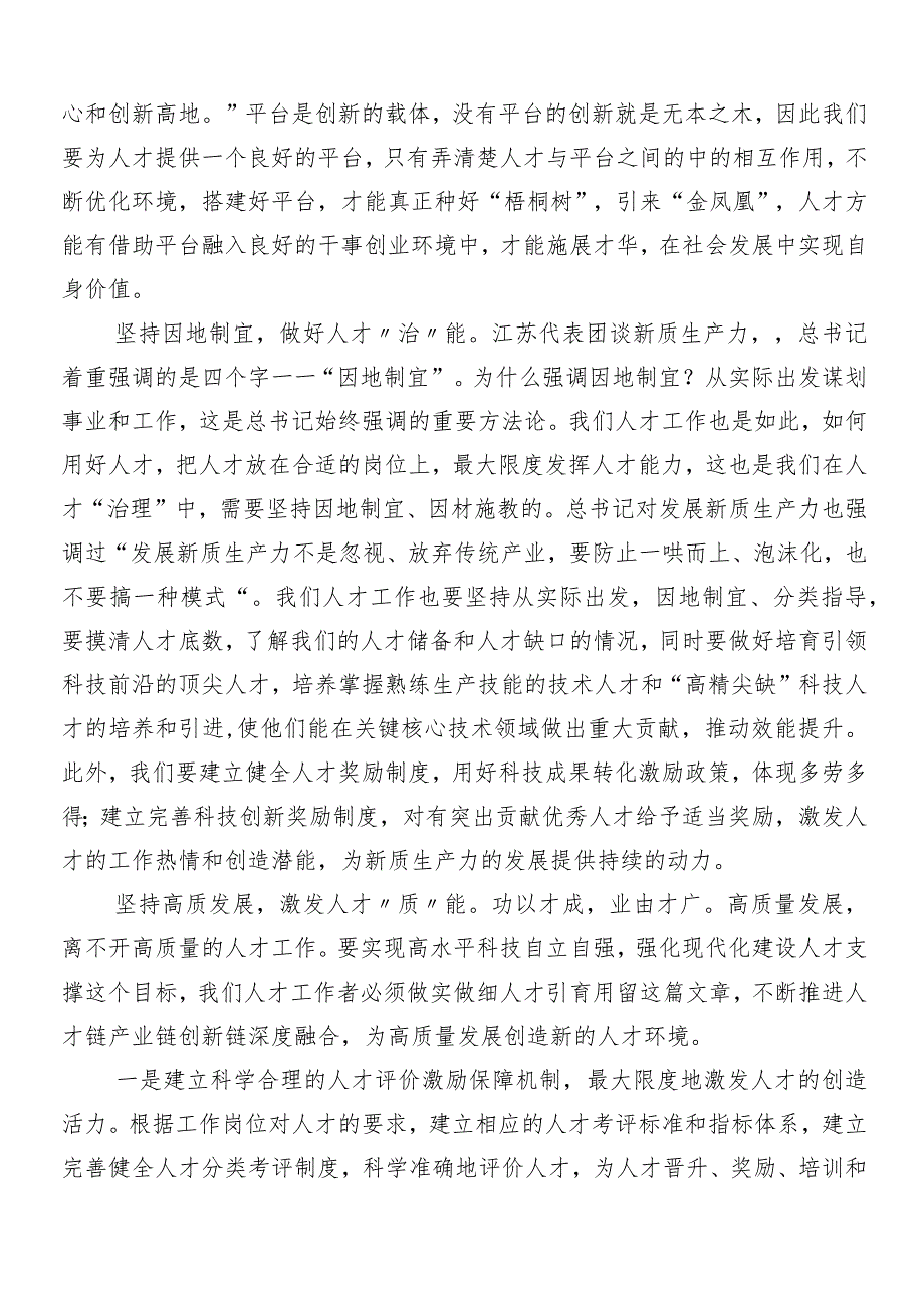 （8篇）“新质生产力”讲话提纲.docx_第3页