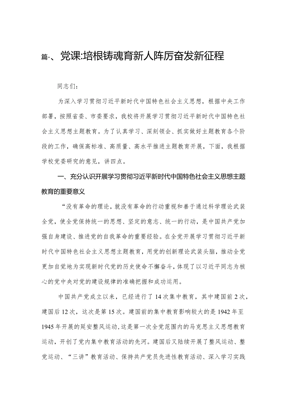 2024学校党支部书记党课讲稿（共8篇）.docx_第2页