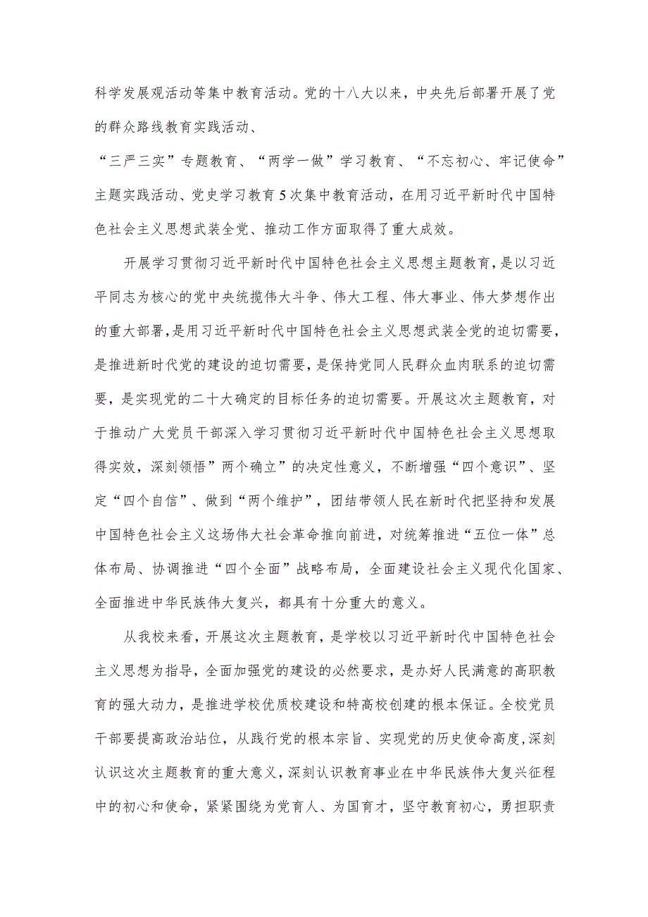 2024学校党支部书记党课讲稿（共8篇）.docx_第3页
