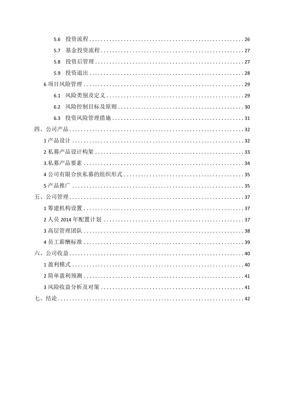 资产管理公司筹建方案.docx_第3页