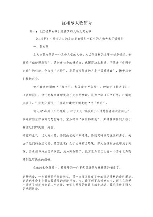 红楼梦人物简介.docx