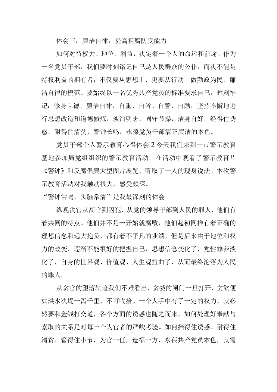 党员干部个人警示教育心得体会五篇.docx_第2页
