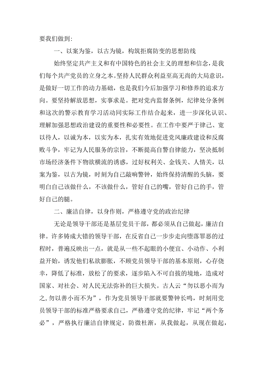 党员干部个人警示教育心得体会五篇.docx_第3页