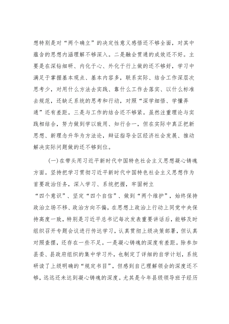 六篇：县长2022专题民主组织生活会“六个带头”对照检查发言材料.docx_第3页