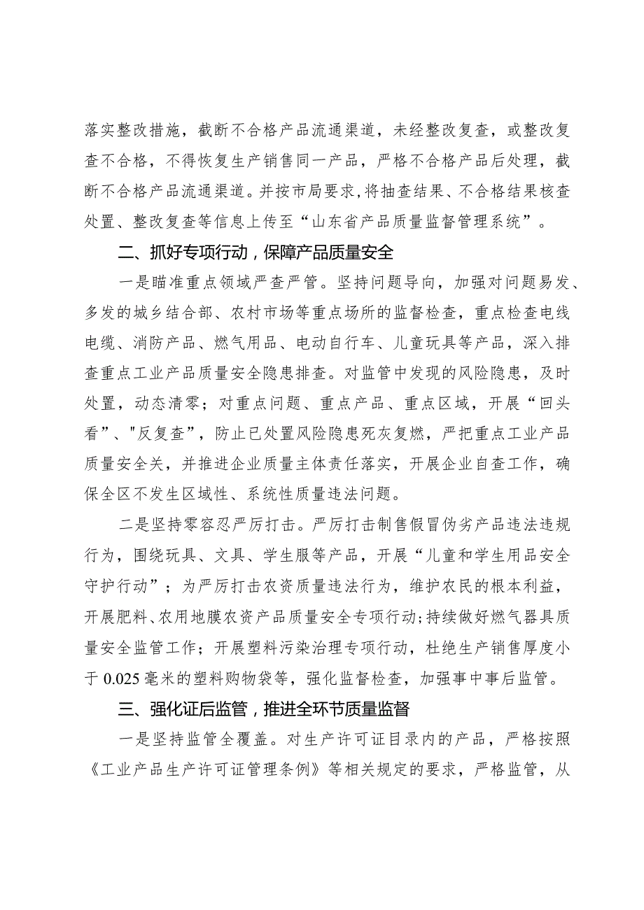 经验交流：立足民生推进产品全环节质量监管.docx_第2页