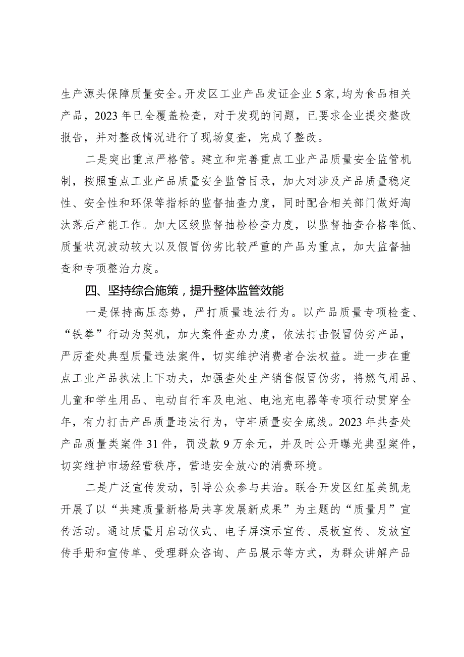 经验交流：立足民生推进产品全环节质量监管.docx_第3页