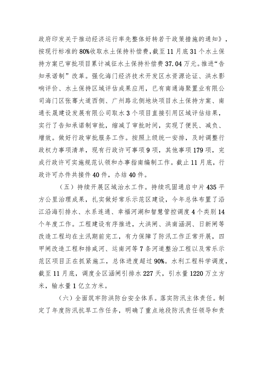 区水利局2023年工作总结及2024年工作谋划(20240109).docx_第3页