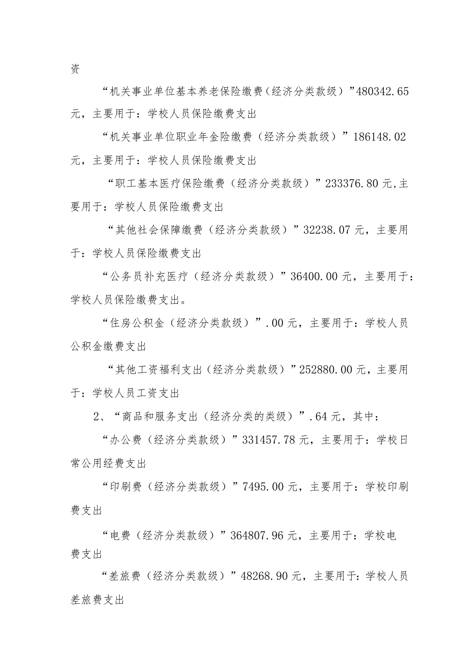 天津市北辰区怡中学部门决算编制说明.docx_第3页