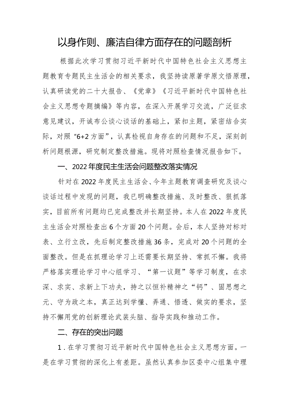 (10篇)以身作则、廉洁自律方面存在的问题剖析.docx_第2页