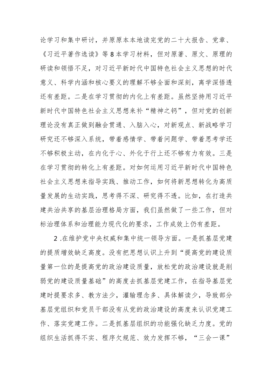 (10篇)以身作则、廉洁自律方面存在的问题剖析.docx_第3页