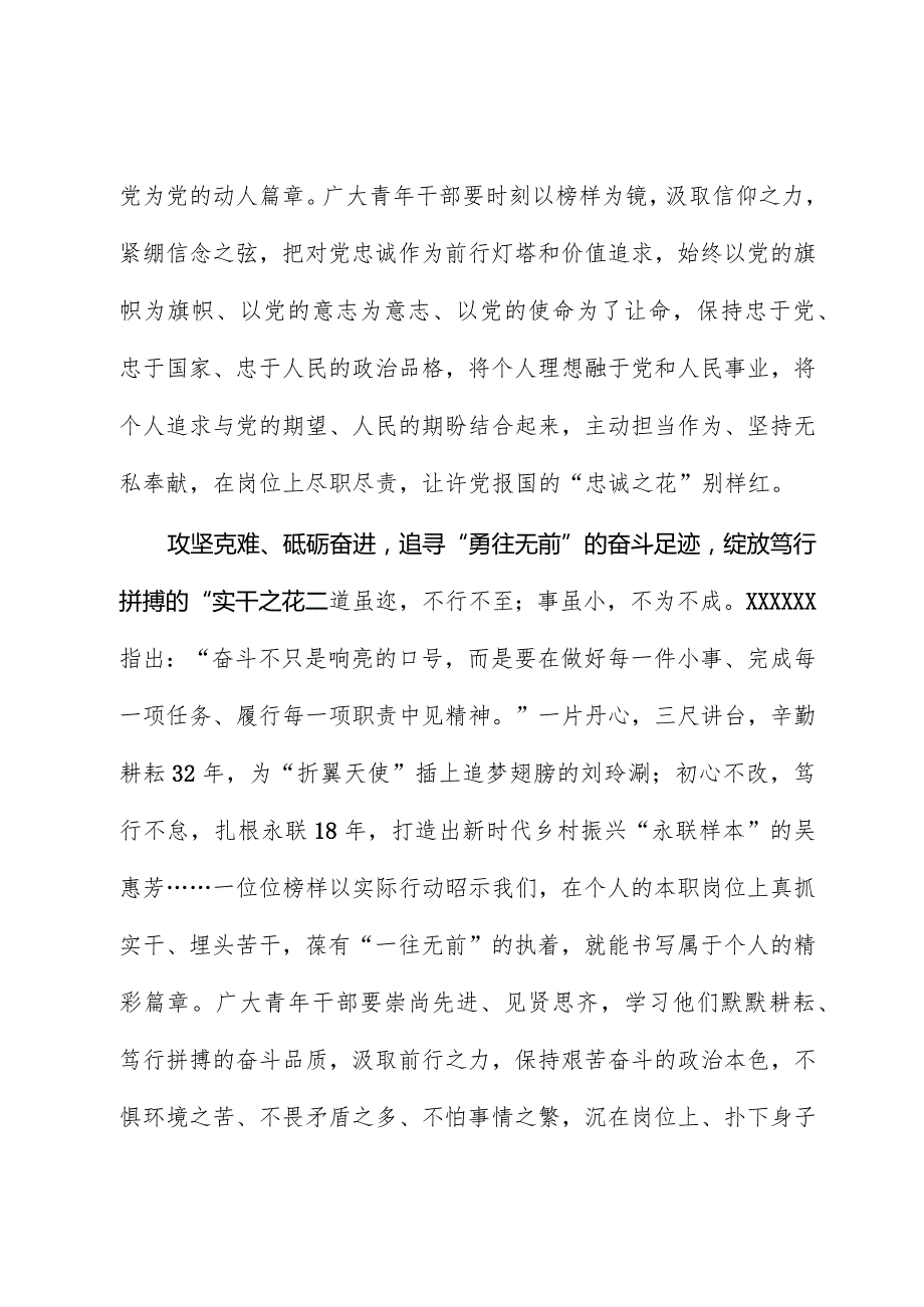 榜样8学习体会：追寻“榜样”足迹绽放最美青之“花”.docx_第2页