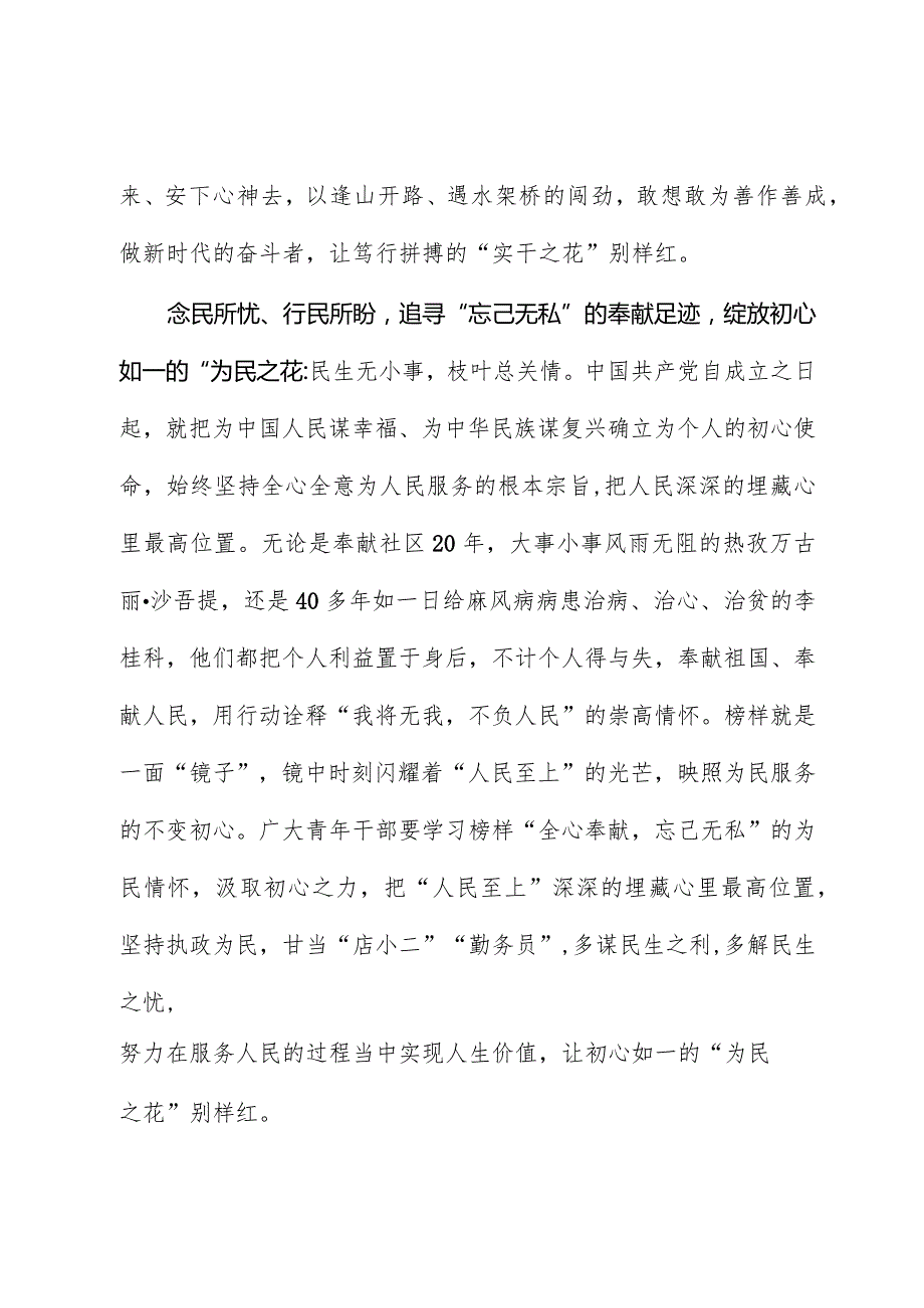 榜样8学习体会：追寻“榜样”足迹绽放最美青之“花”.docx_第3页