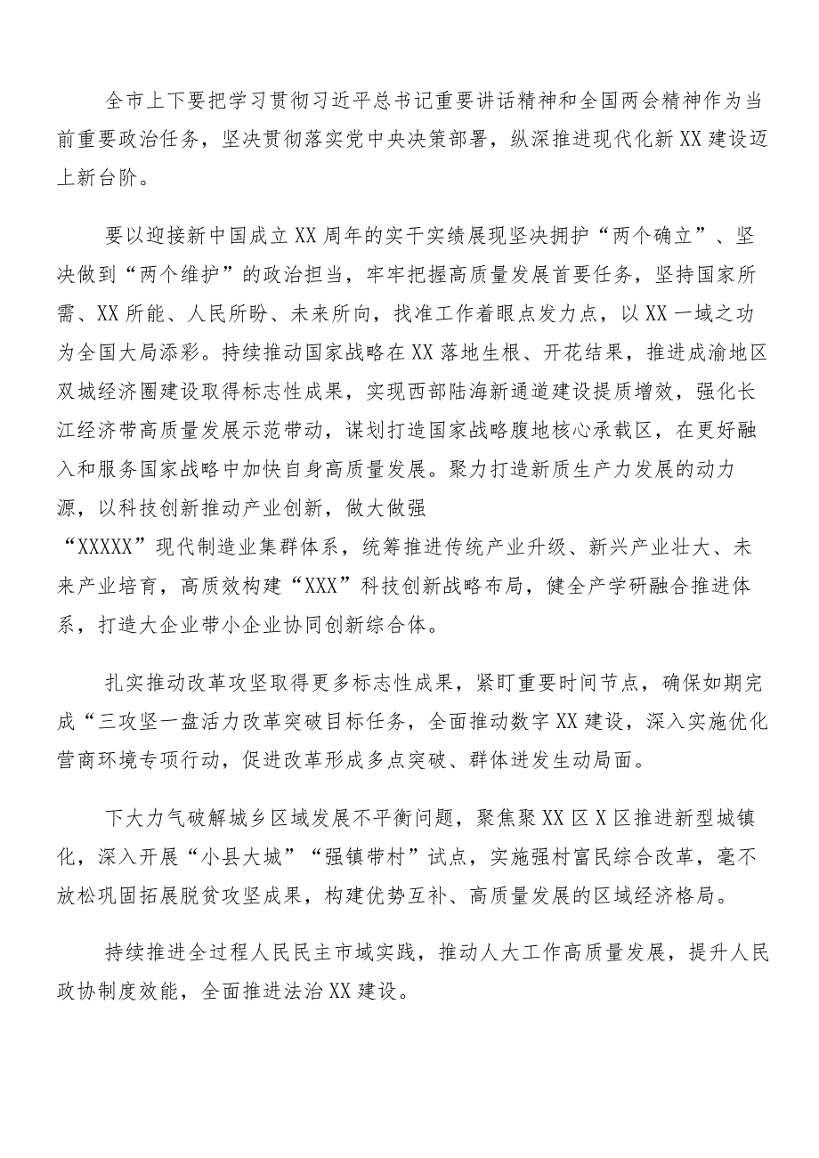 （多篇汇编）2024年集体学习全国两会精神的研讨发言材料.docx_第2页